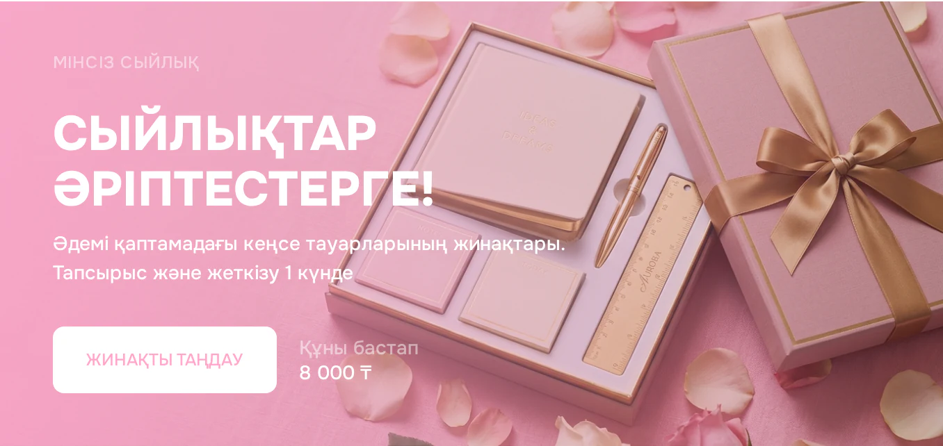 ӘРІПТЕСТЕРГЕ СЫЙЛЫҚТАР!