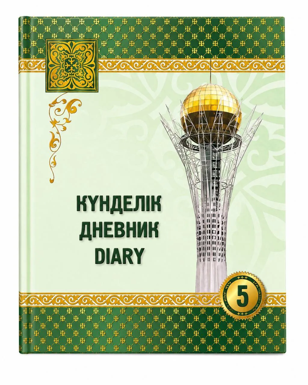 Дневник Рухани