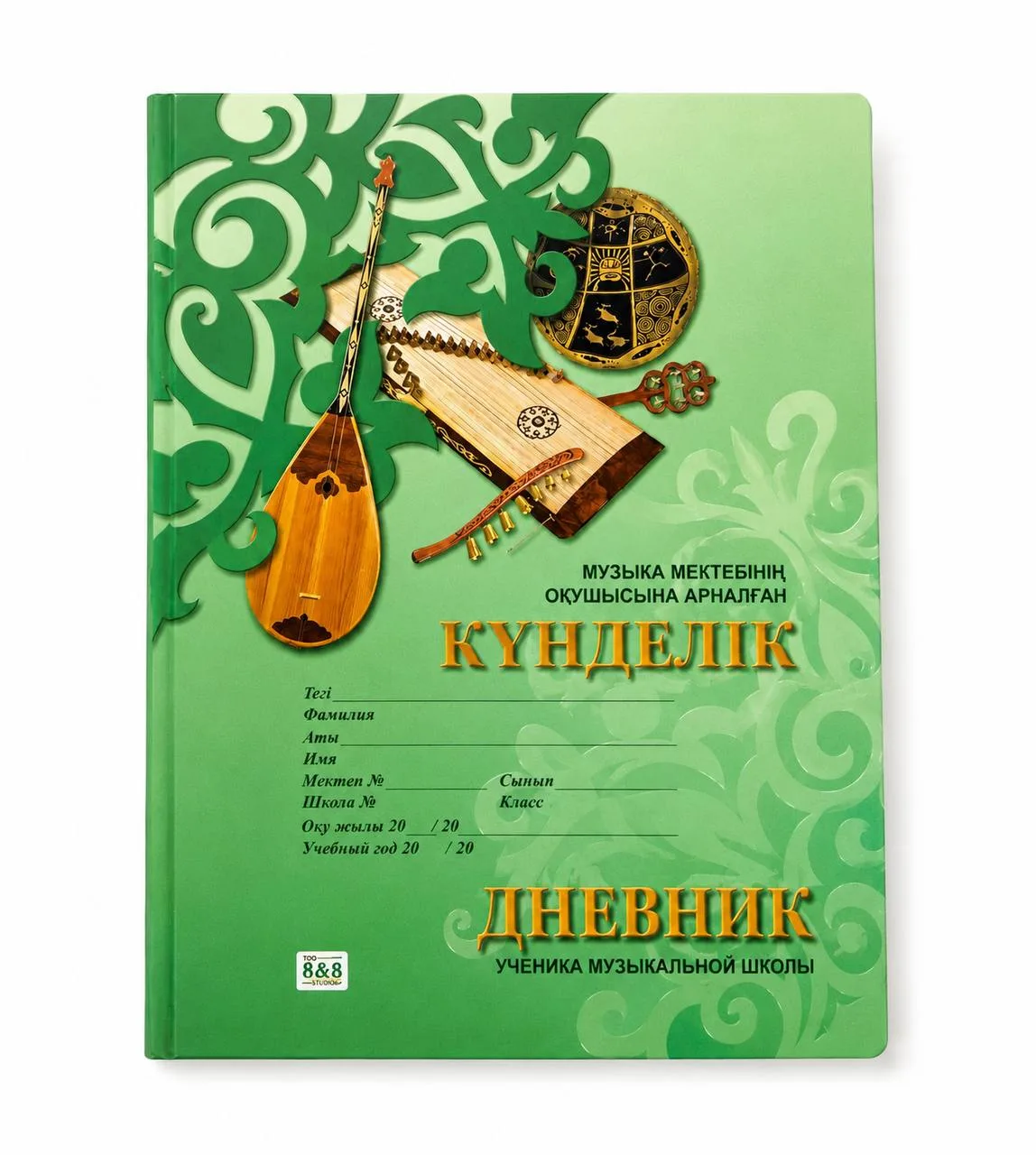 Дневник