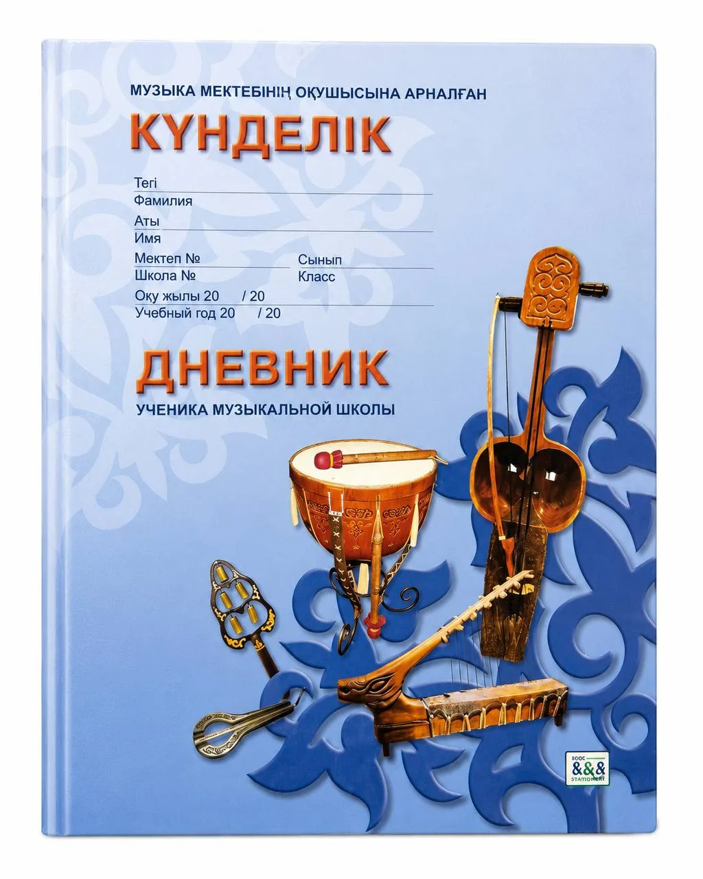 Дневник