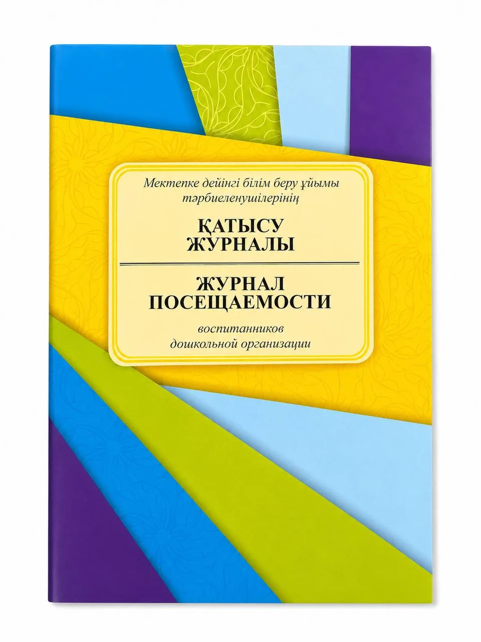 Журнал