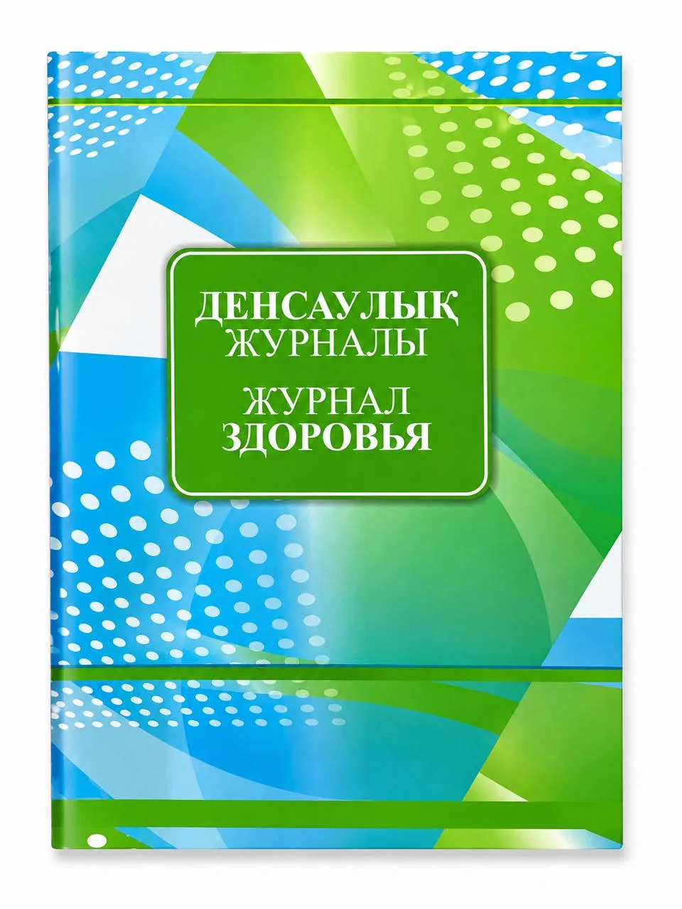 Журнал
