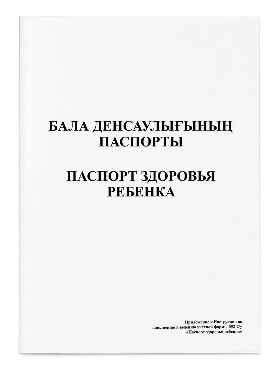 Паспорт