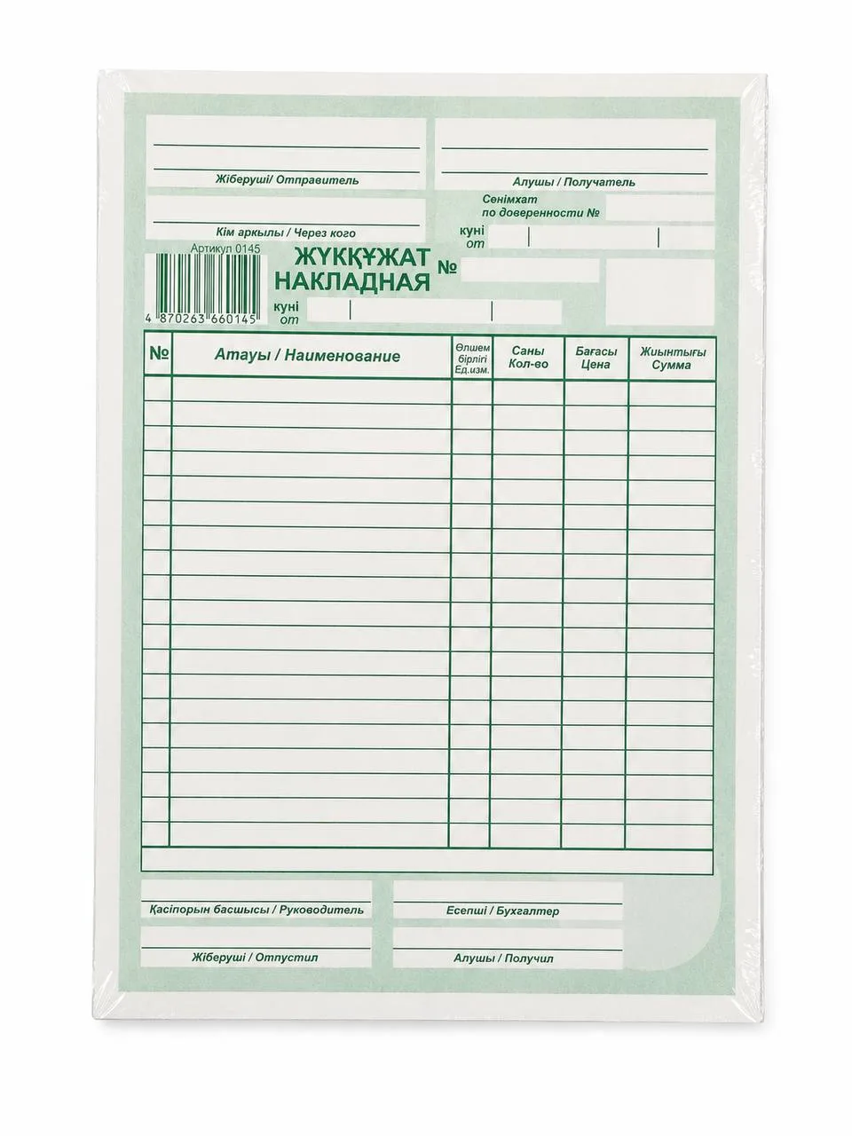 Накладной