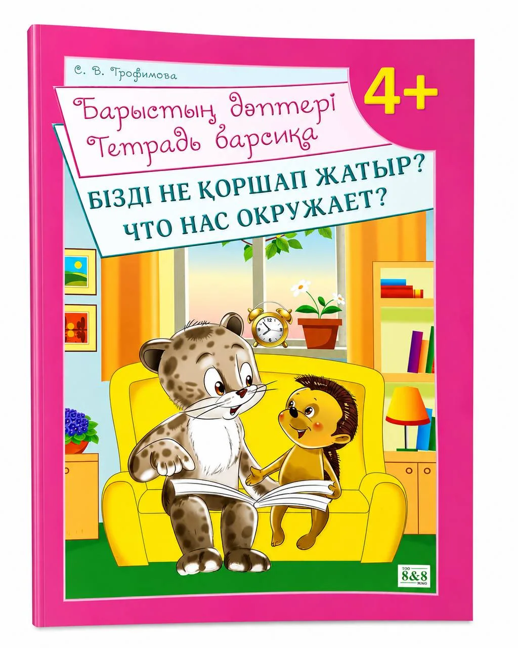 Барыстың дәптері