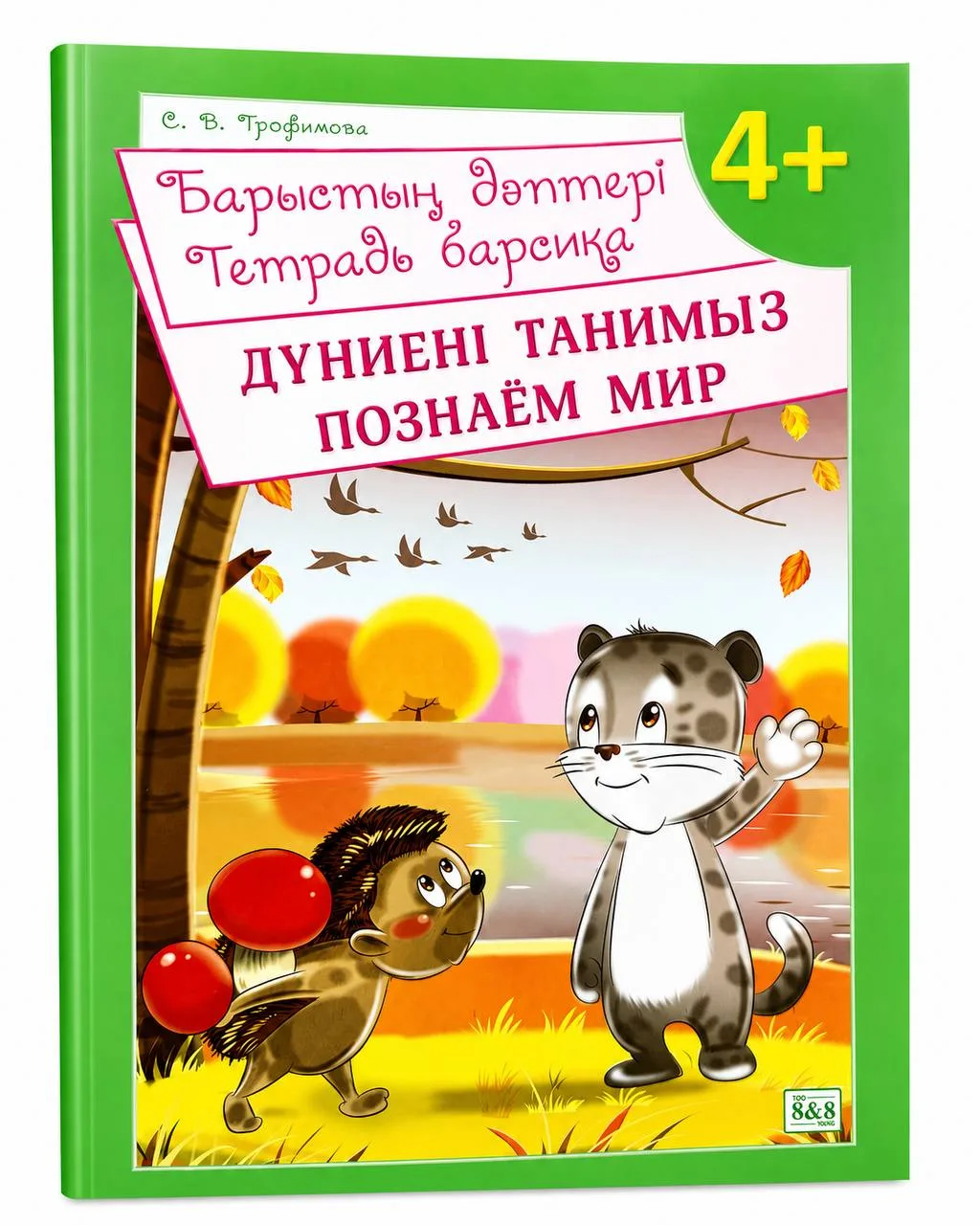 Барыстың дәптері