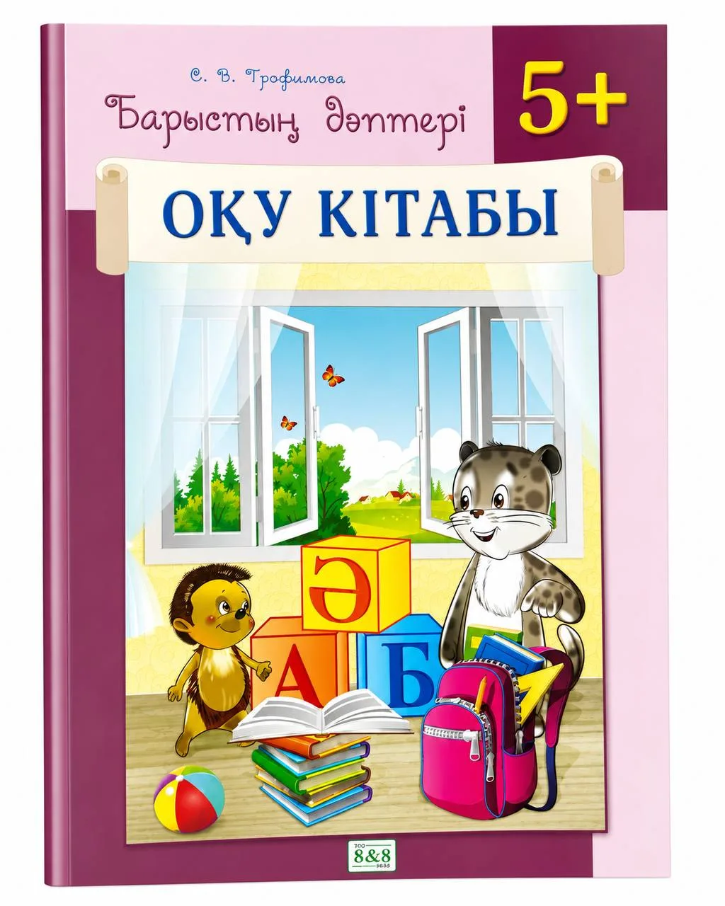 Барыстың дәптері