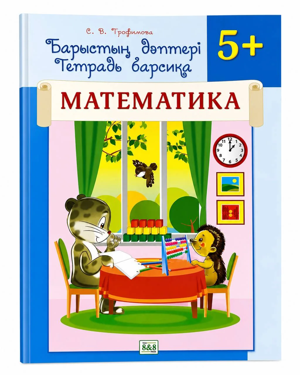Барыстың дәптері