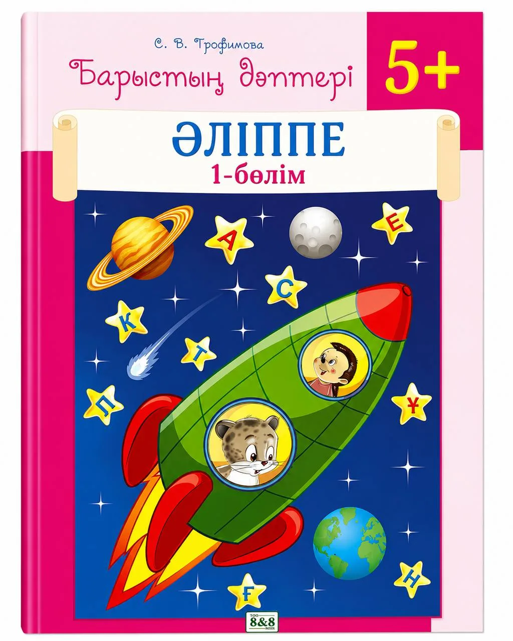 Барыстың дәптері