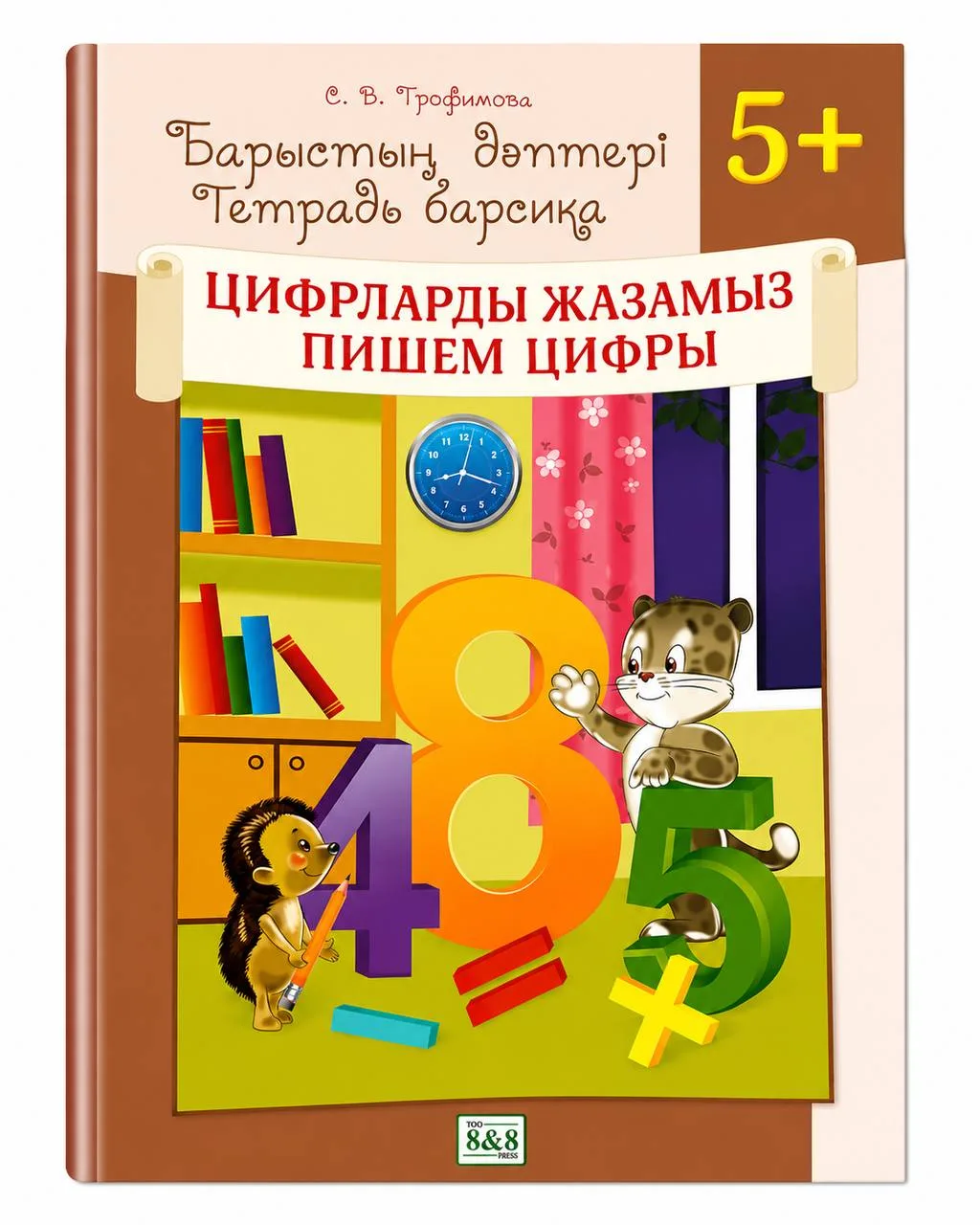 Барыстың дәптері