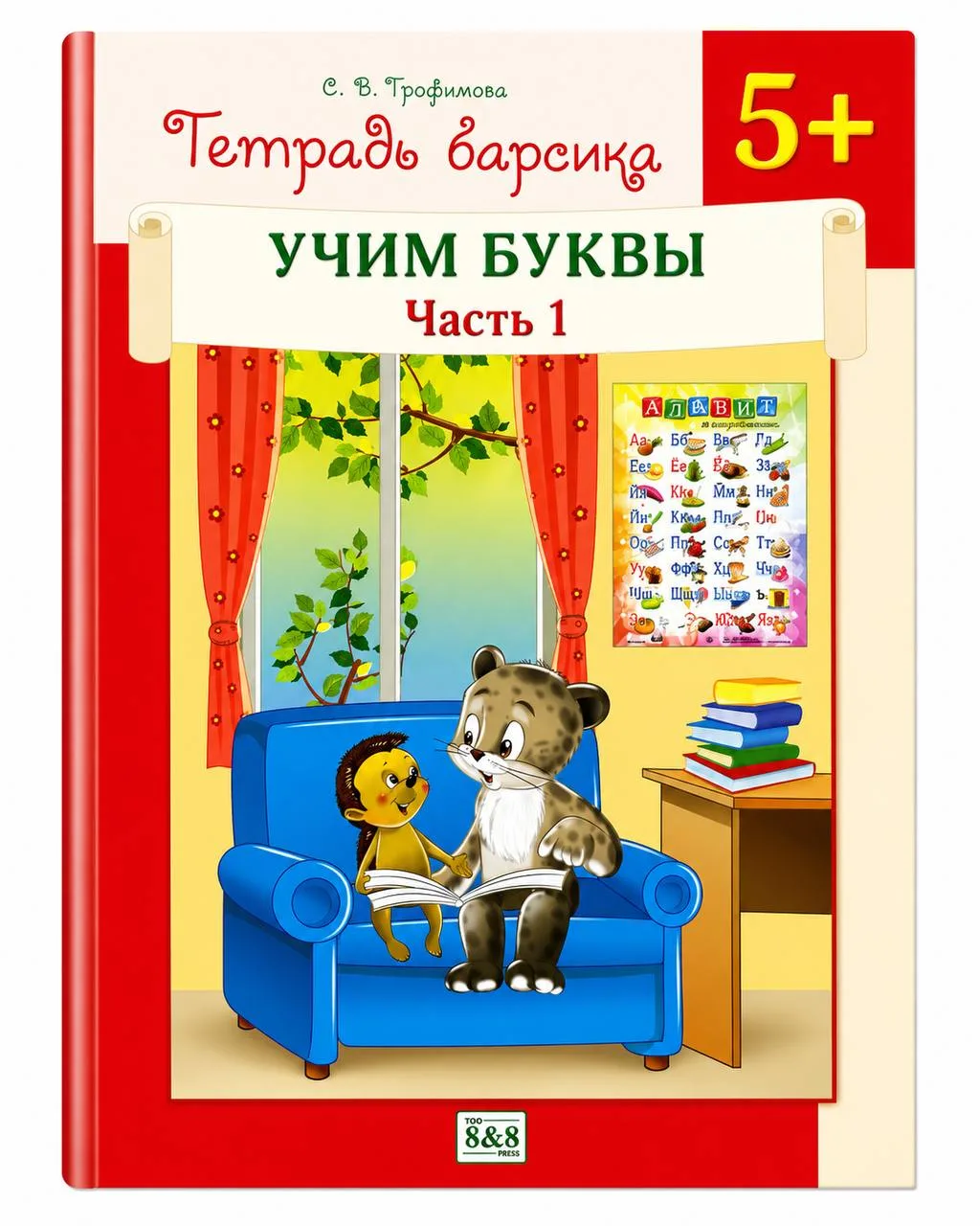 Барыстың дәптері