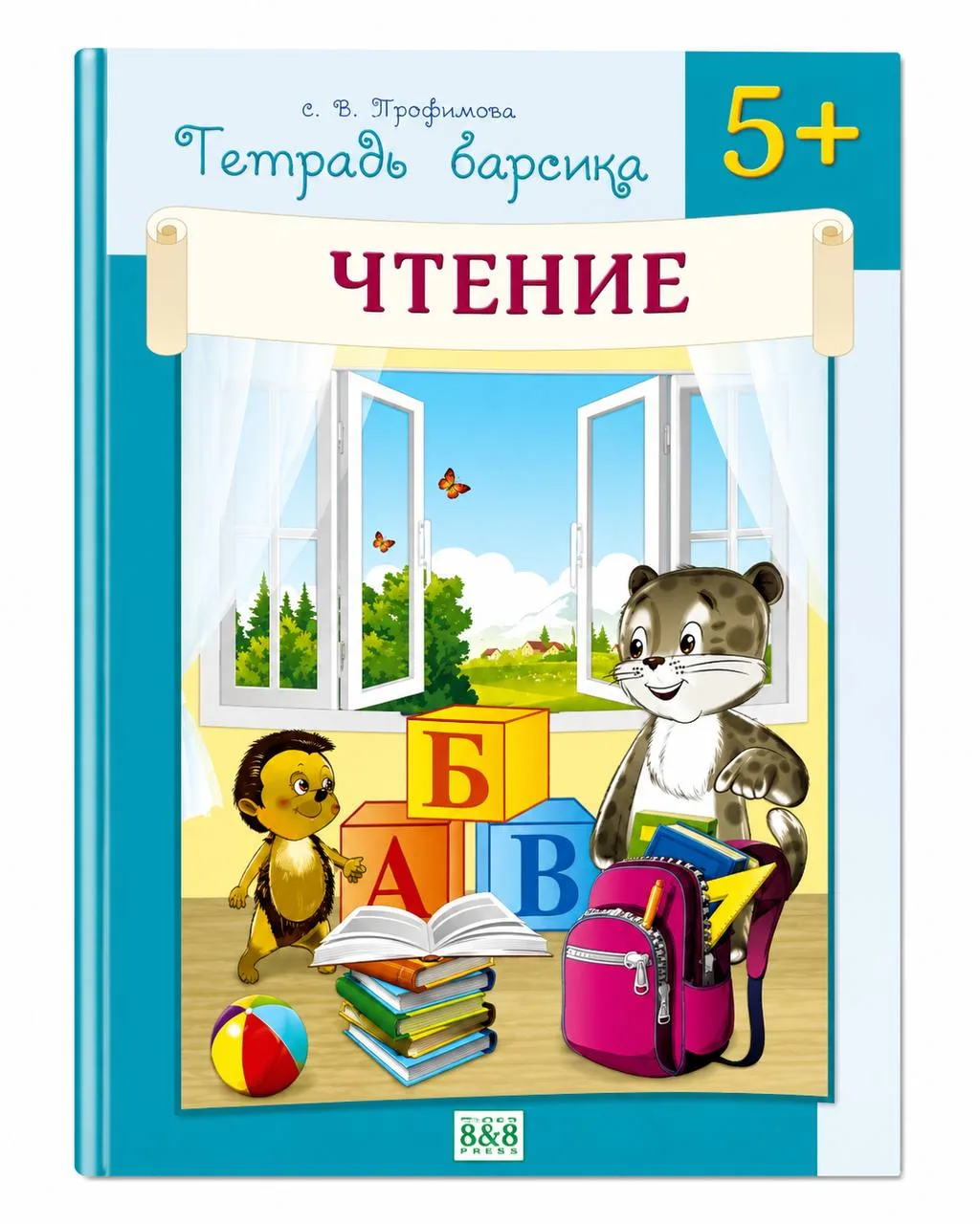 Барыстың дәптері