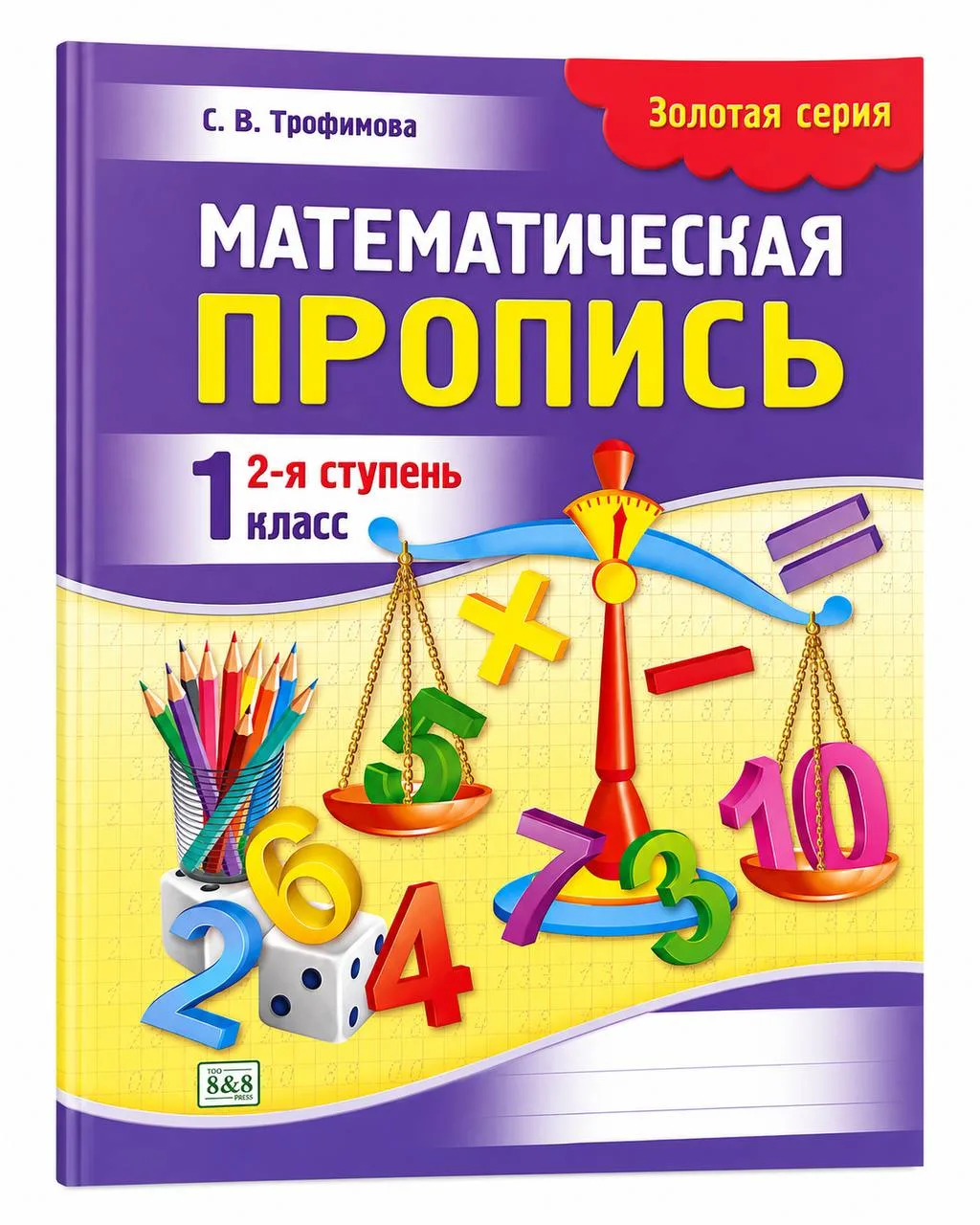 алтын топтама