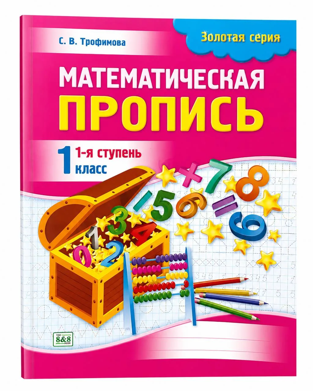 алтын топтама