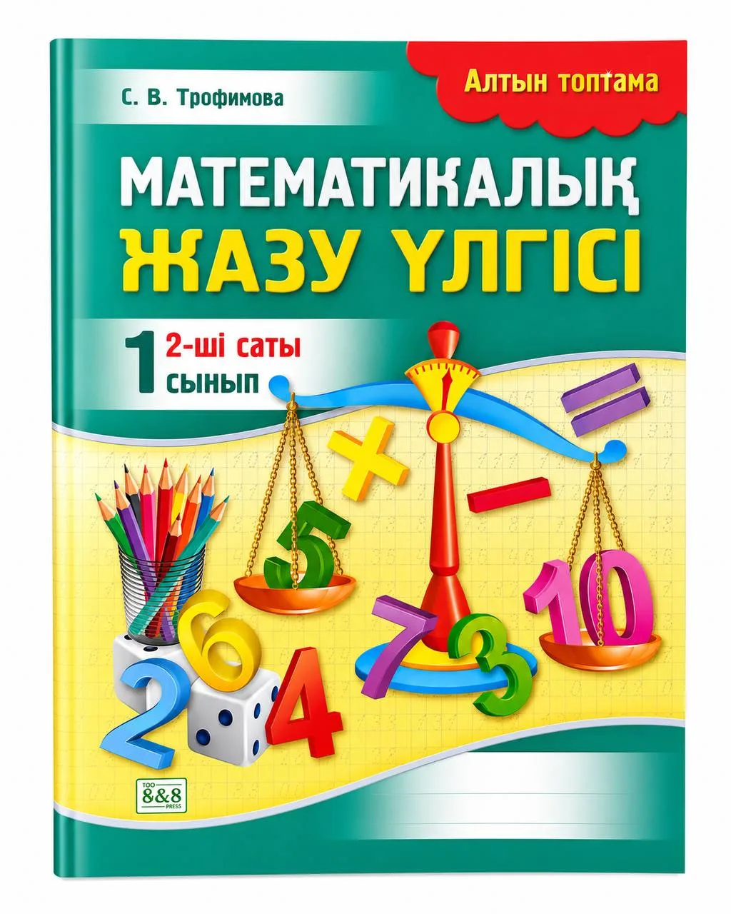 алтын топтама