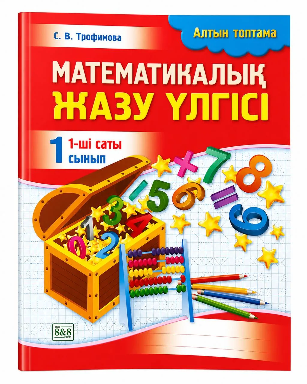 алтын топтама