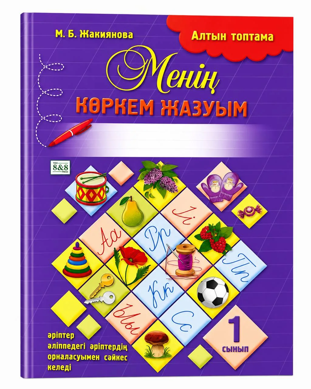 алтын топтама