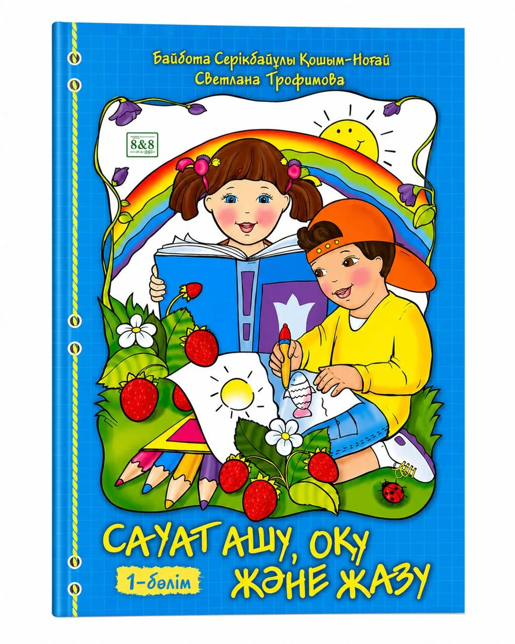 Сауат ашу