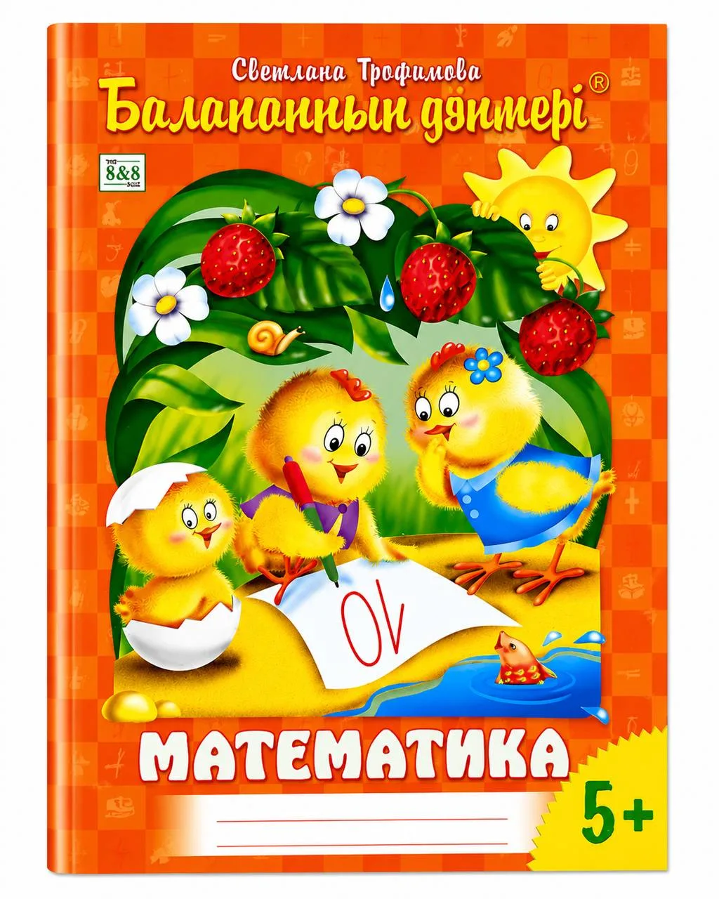 Балапанның дәптері