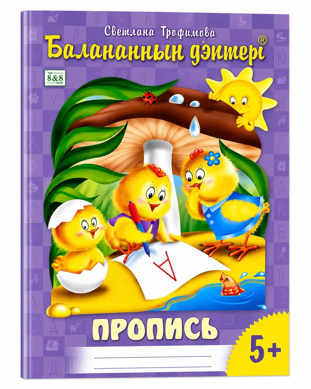 Балапанның дәптері
