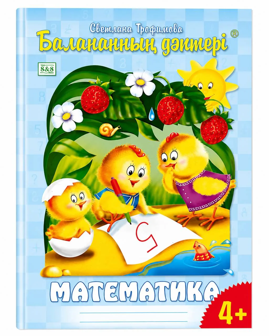 Балапанның дәптері