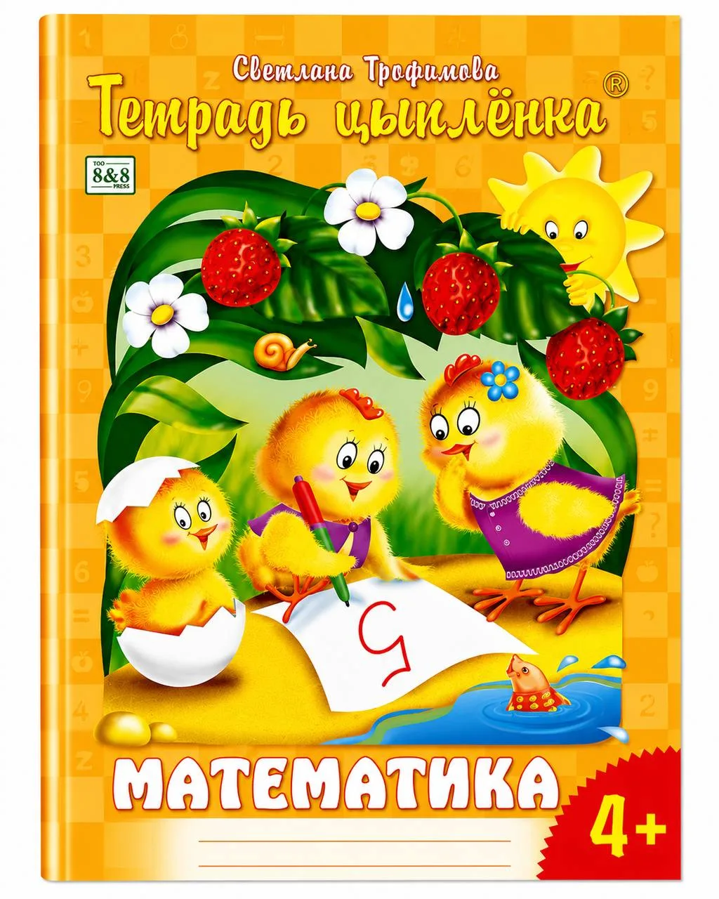 Балапанның дәптері
