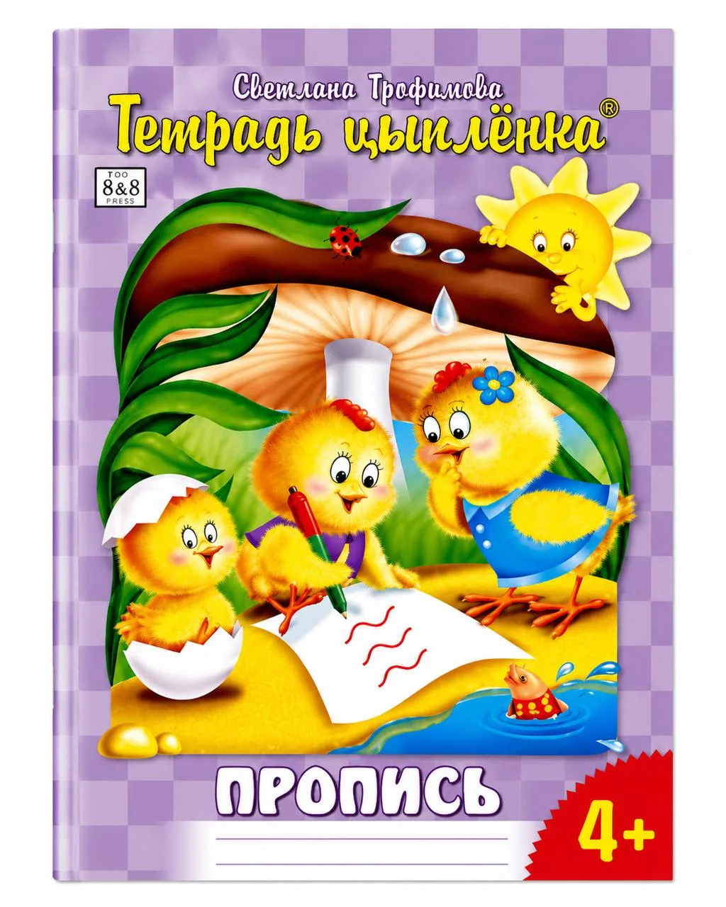 Балапанның дәптері