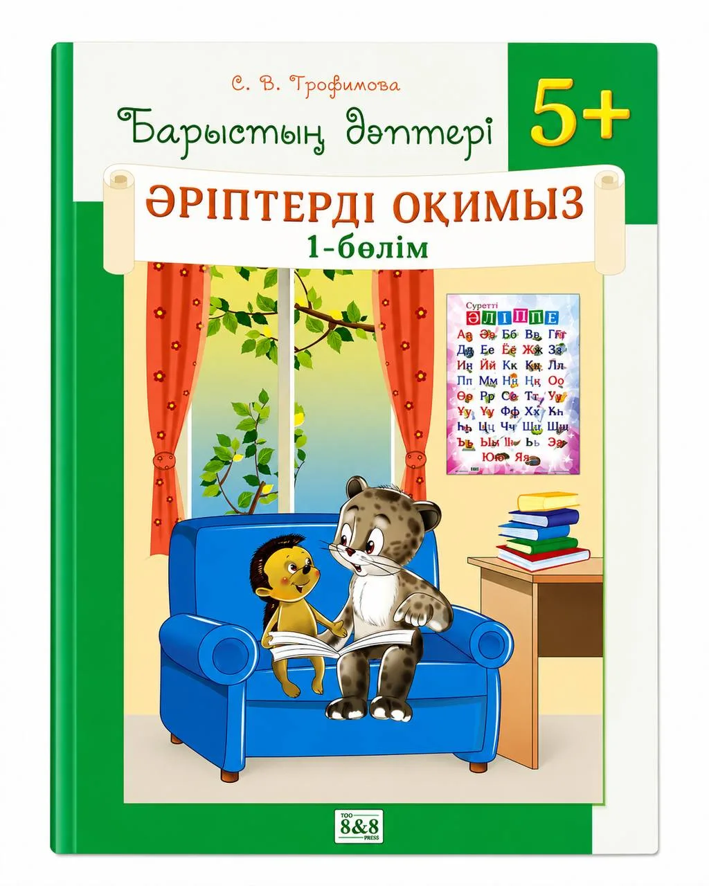 Барыстың дәптері