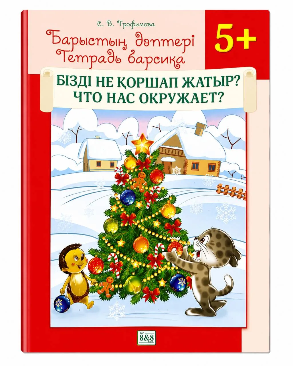 Барыстың дәптері