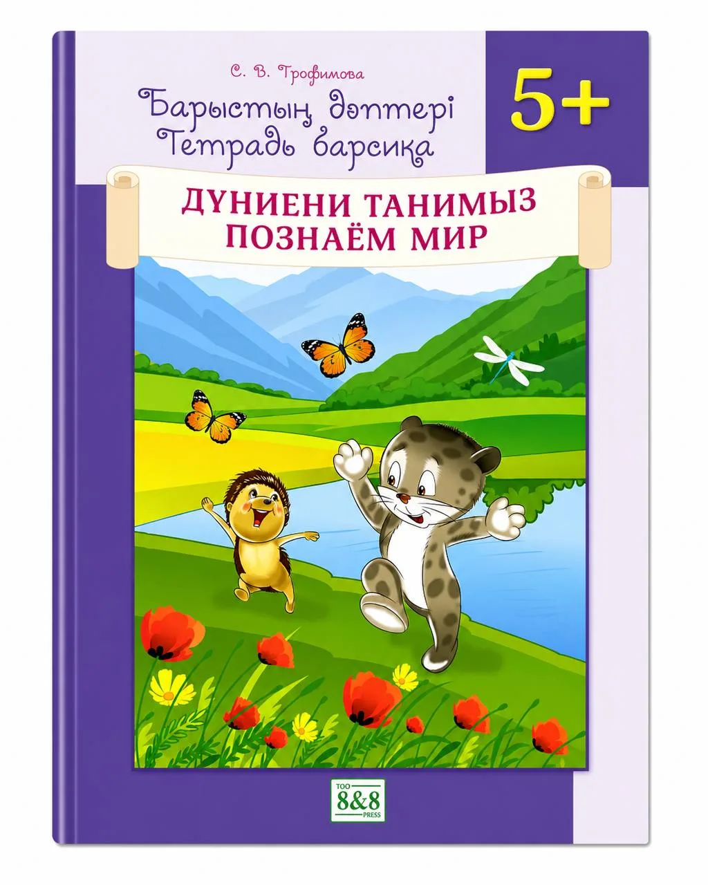 Барыстың дәптері