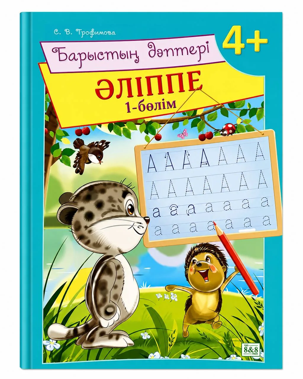 Барыстың дәптері