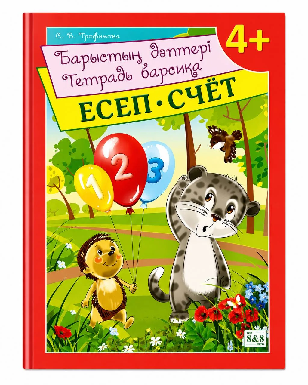 Барыстың дәптері