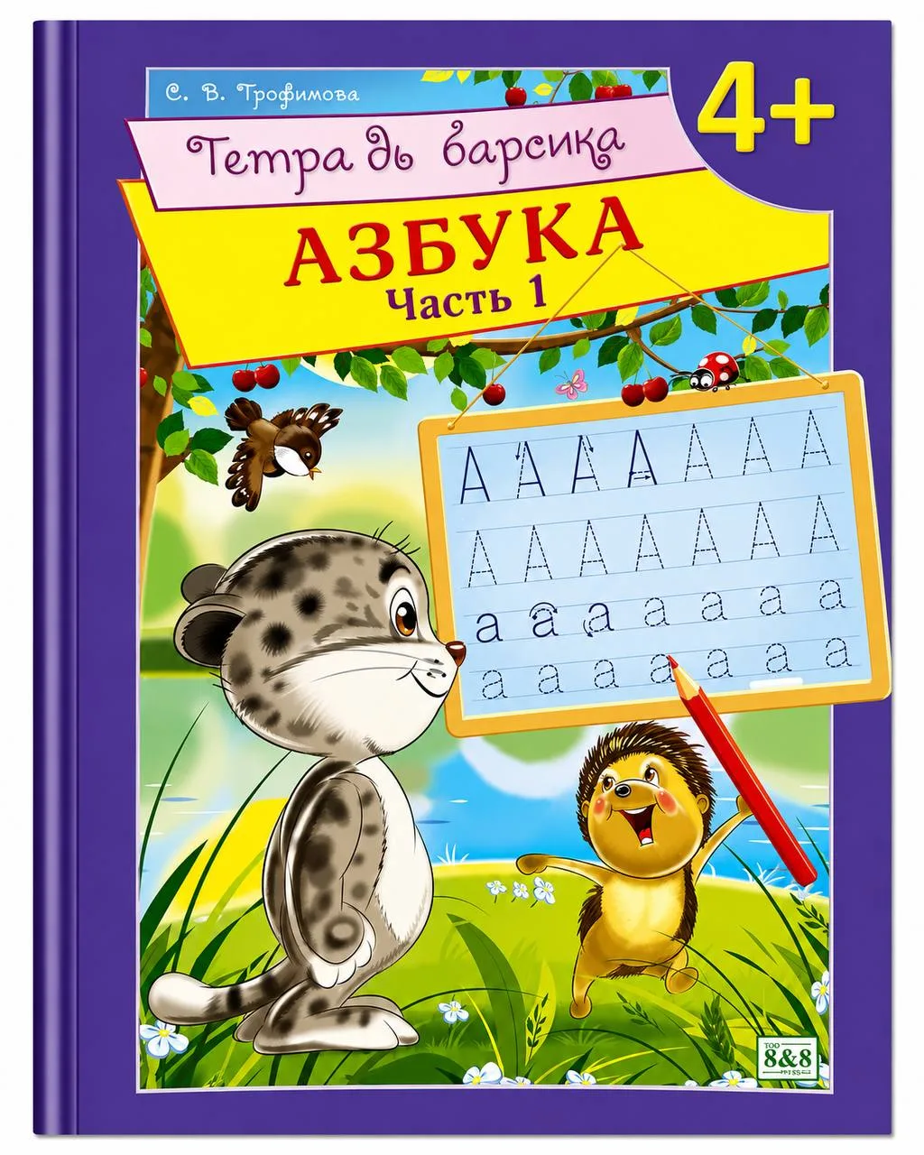 Барыстың дәптері