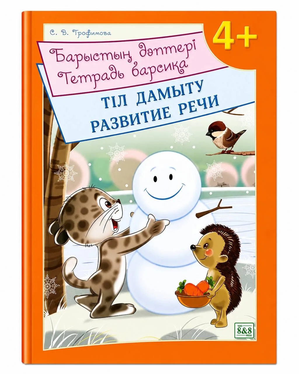 Барыстың дәптері