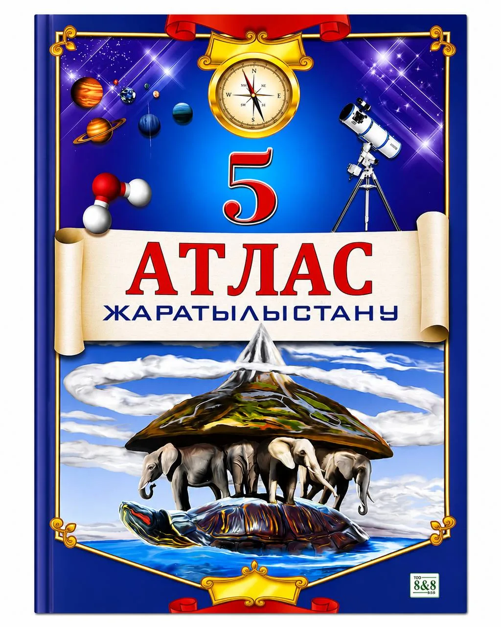 Атлас жаратылыстану