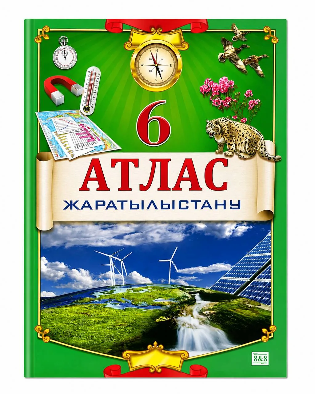 Атлас жаратылыстану