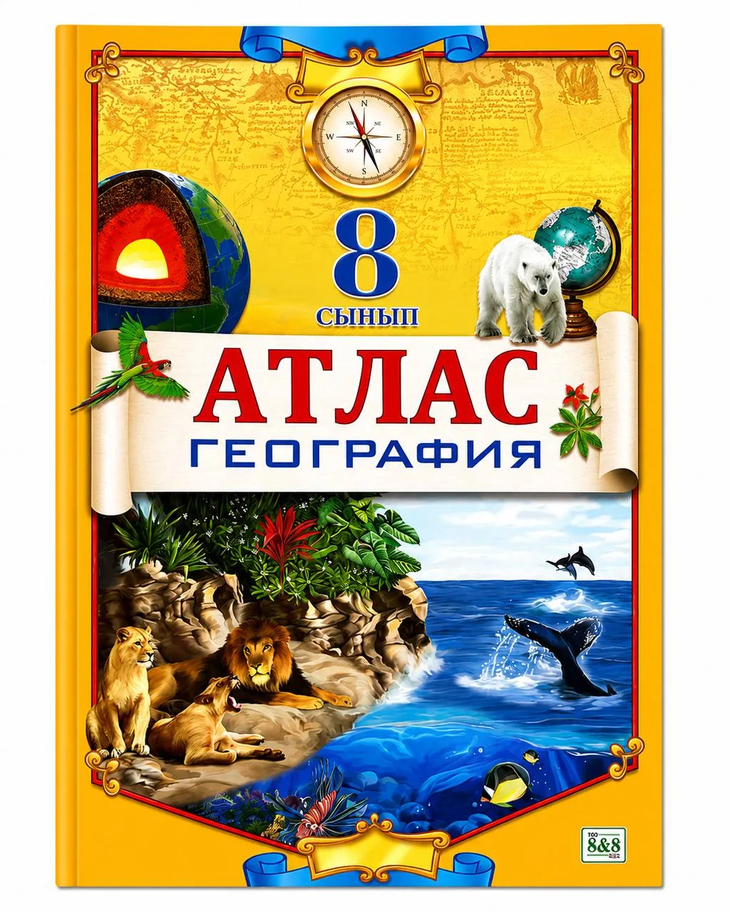 Атлас география