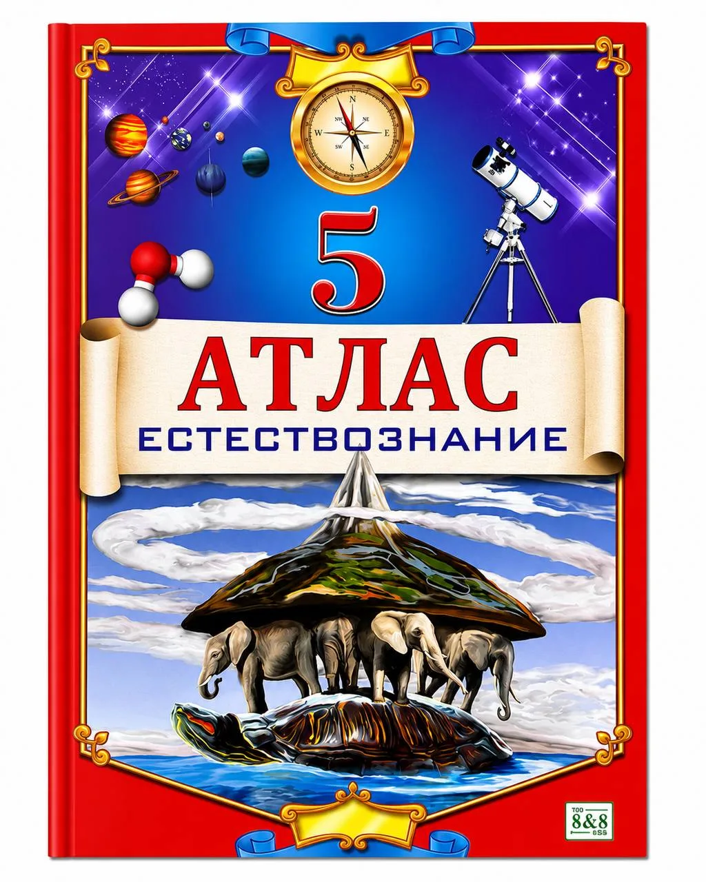 Атлас Естествознание
