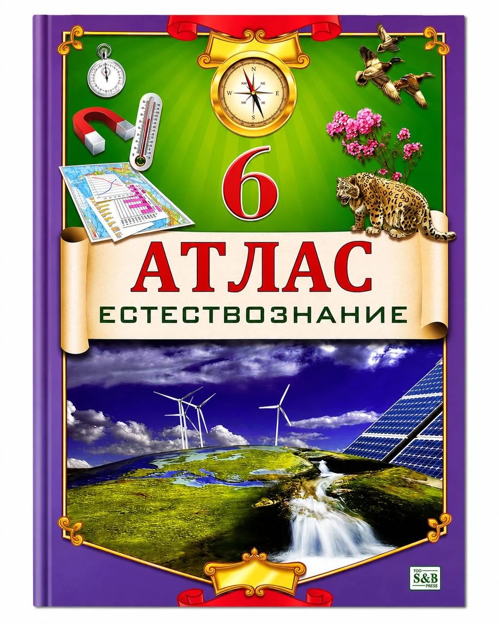 Атлас Естествознание