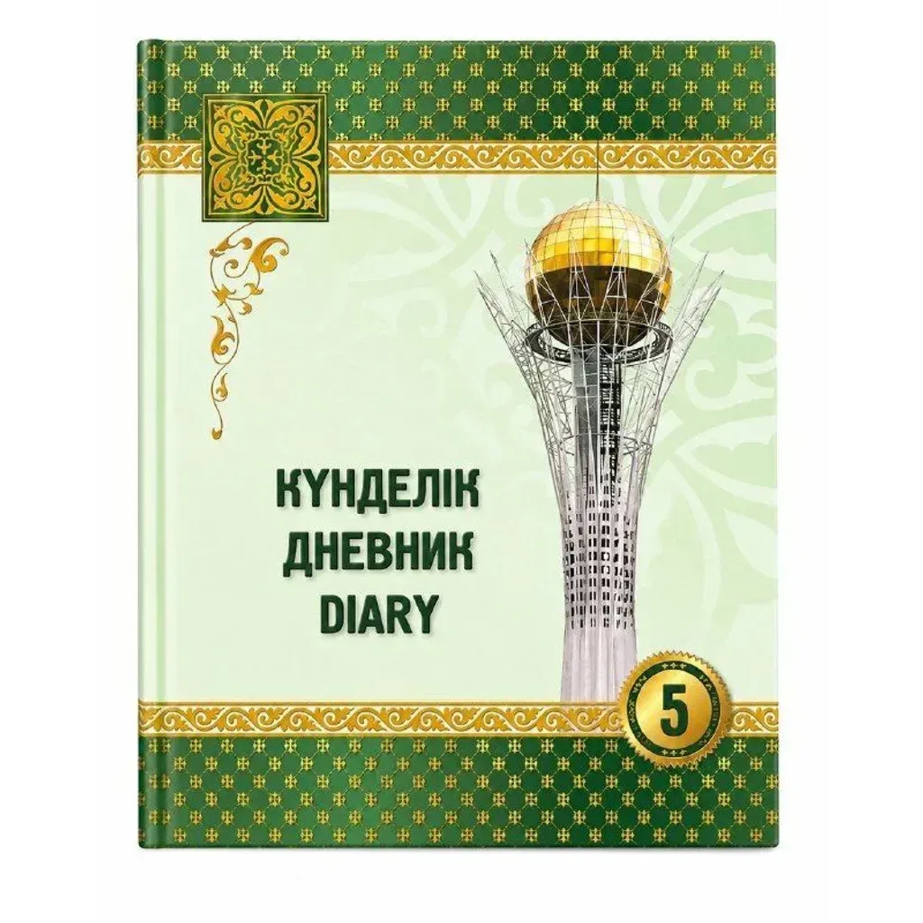 Дневник Рухани 5 дневка