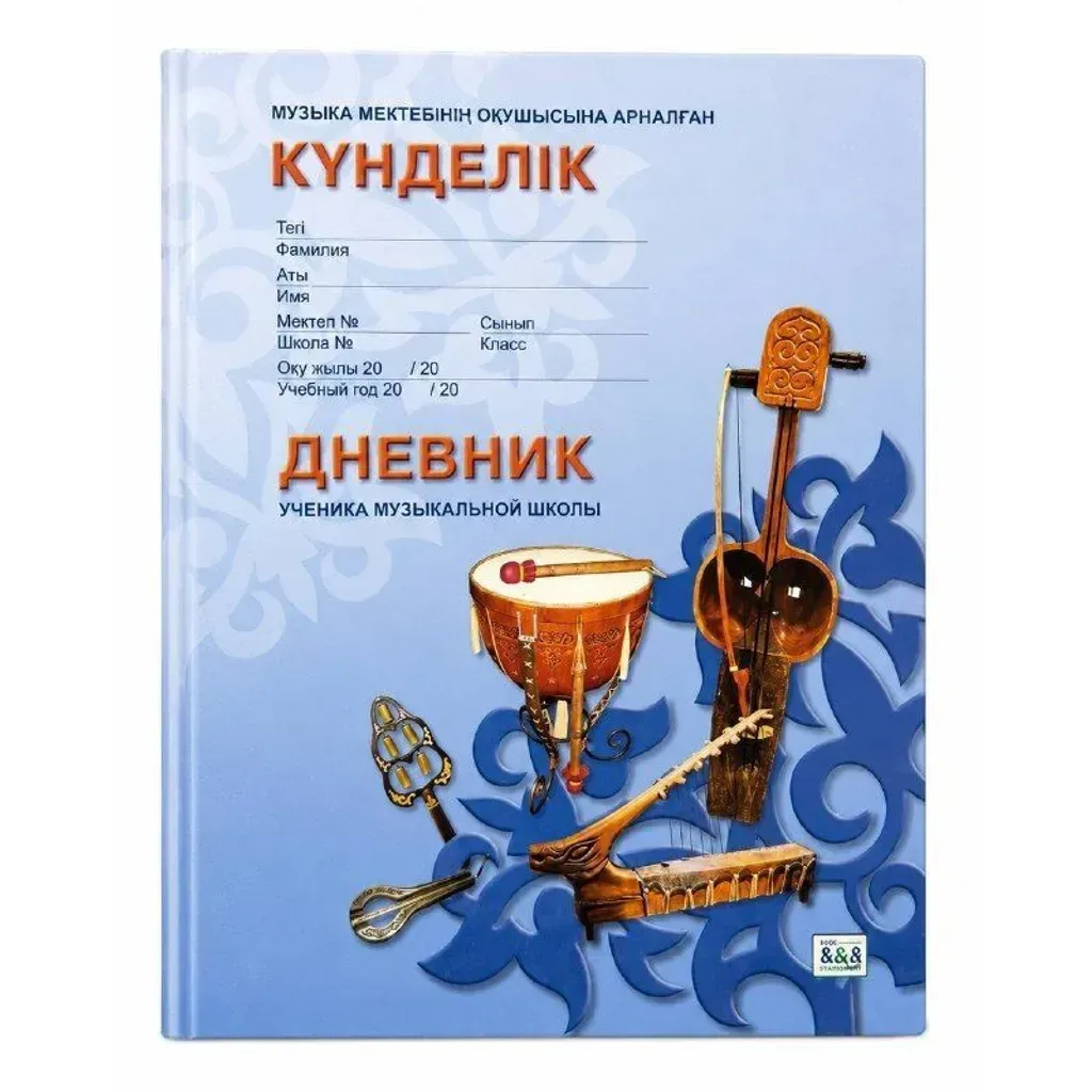 Дневник для музыки