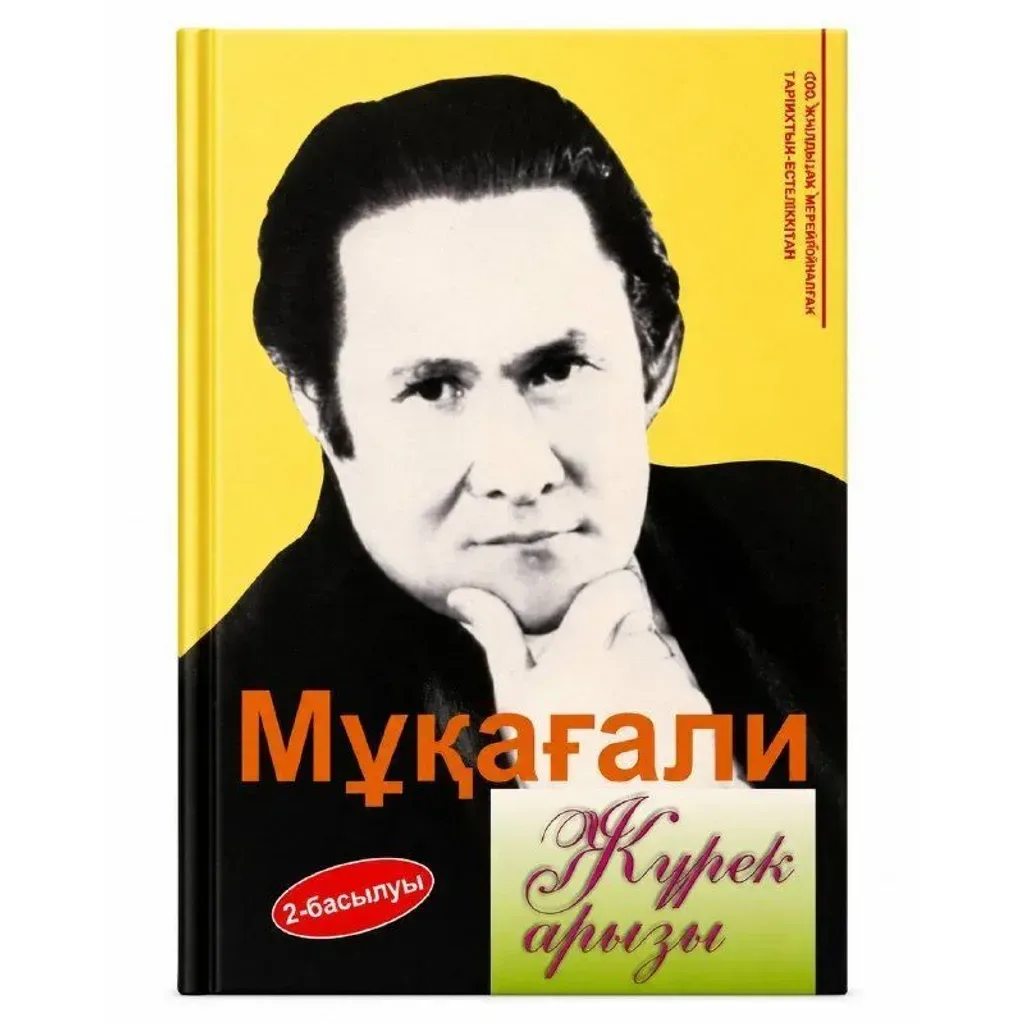 Книга Мұқағали Мақатаев