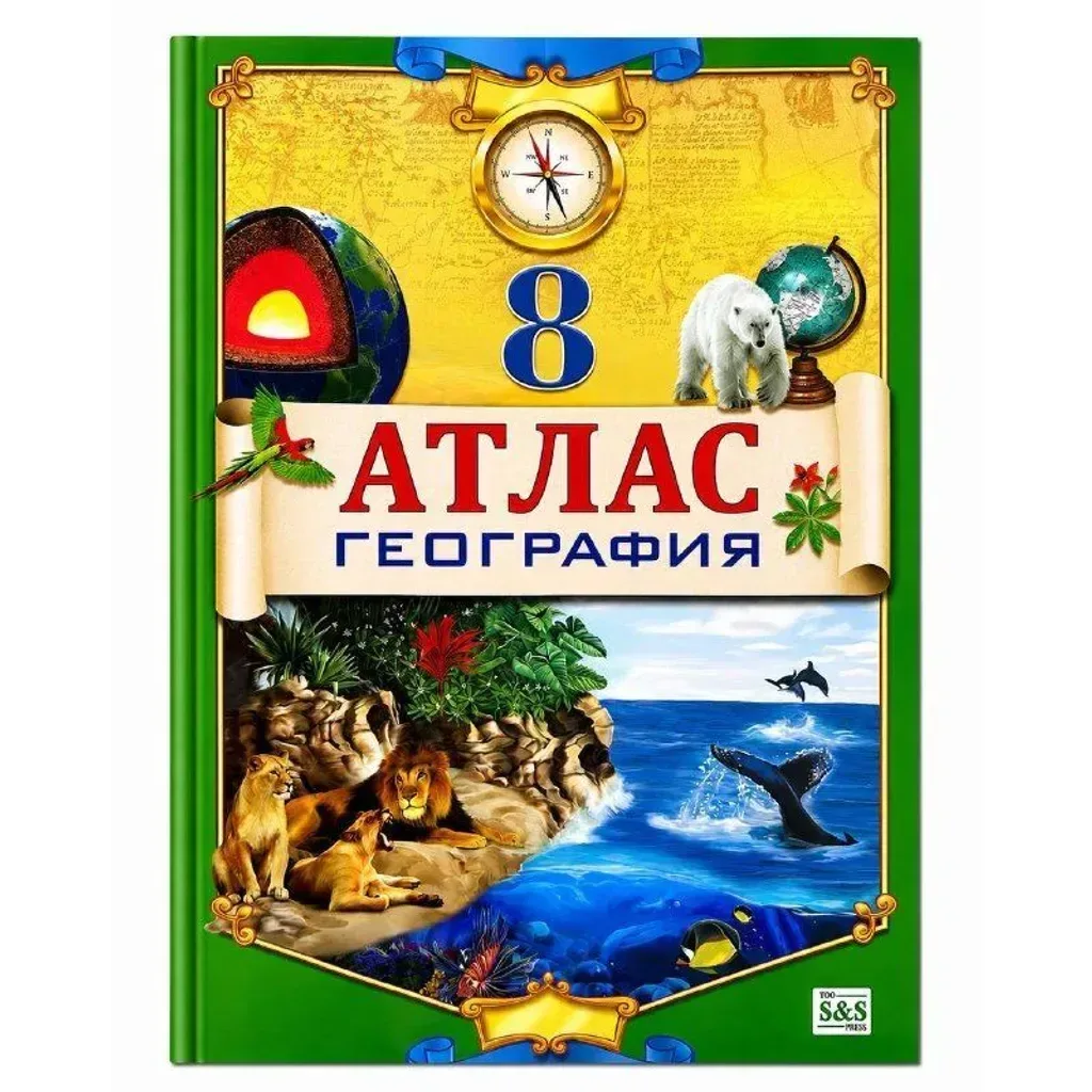Атлас География